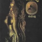 ಮಂತ್ರ ಮಾಂಗಲ್ಯ | Mantra Mangalya