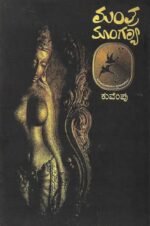 ಮಂತ್ರ ಮಾಂಗಲ್ಯ | Mantra Mangalya