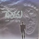 ದಾಟು | Daatu