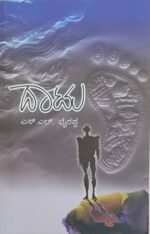 ದಾಟು | Daatu