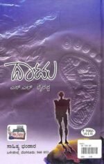 ದಾಟು | Daatu - Image 2