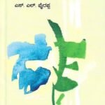ಕವಲು | Kavalu