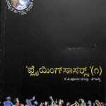 ಪ್ಲೈಯಿಂಗ್ ಸಾಸರ್ಸ್ -1| Flying Saucers -1