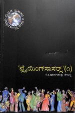 ಪ್ಲೈಯಿಂಗ್ ಸಾಸರ್ಸ್ -1| Flying Saucers -1