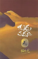 ಶೂದ್ರ ತಪಸ್ವಿ | Shudratapasvi