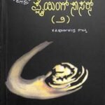 ಪ್ಲೈಯಿಂಗ್ ಸಾಸರ್ಸ್ -2 | Flying Saucers -2