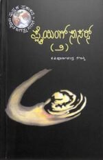 ಪ್ಲೈಯಿಂಗ್ ಸಾಸರ್ಸ್ -2 | Flying Saucers -2