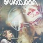 ಉದಯರಾಗ | Udayaraga
